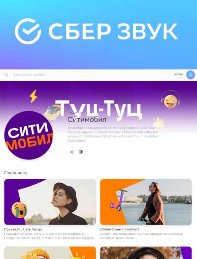 Бренды смогут рассказать о себе с помощью «СберЗвука»