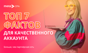 Топ 7 фактов для качественного аккаунта