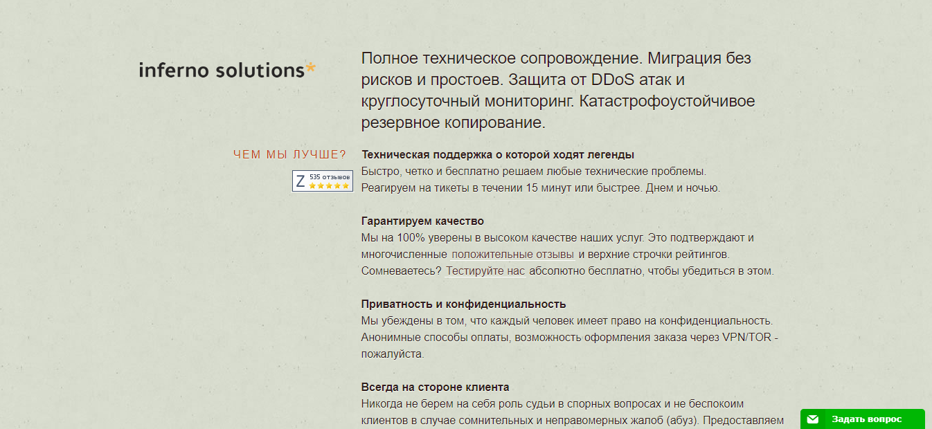 Inferno solutions: обзор, рейтинг, отзывы о сервисе — Трафопедия.ру