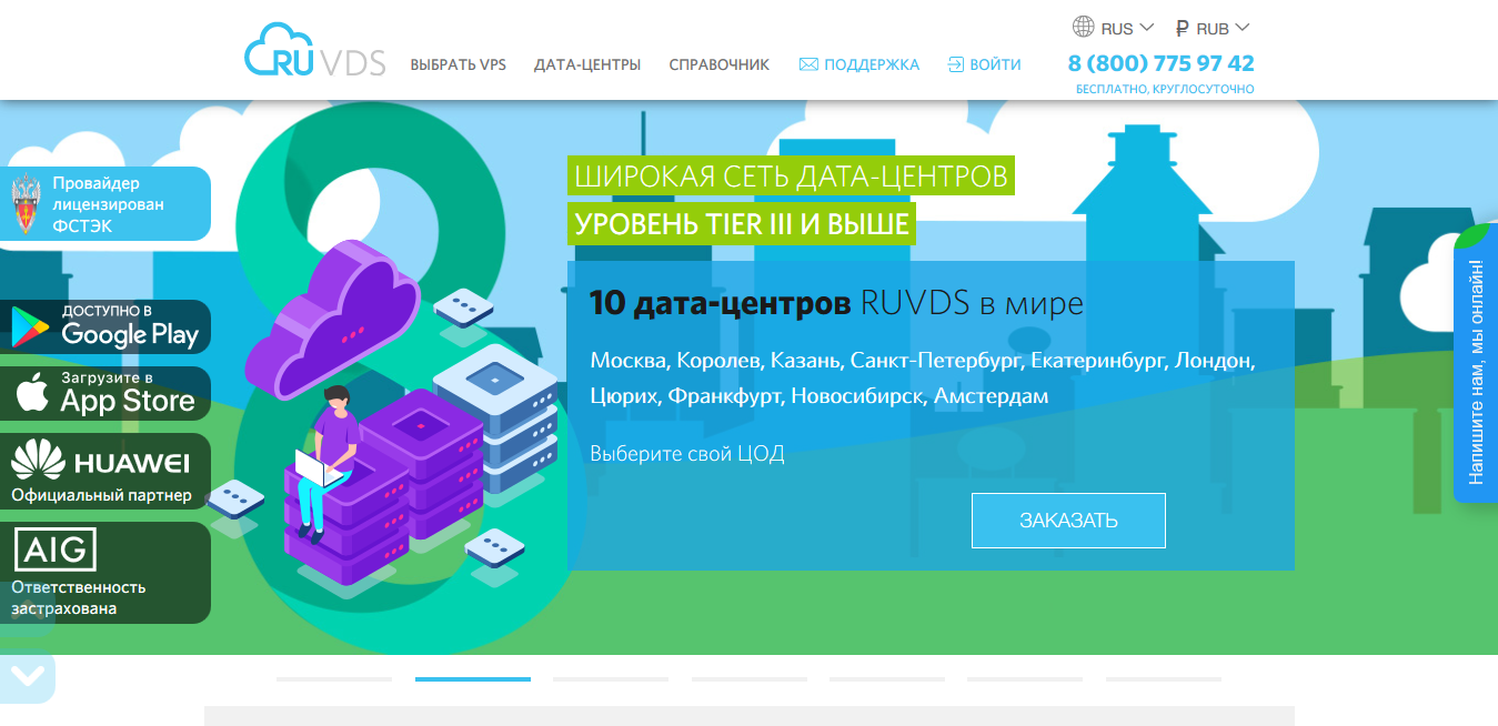 RuVDS: обзор, рейтинг, отзывы о сервисе — Трафопедия.ру