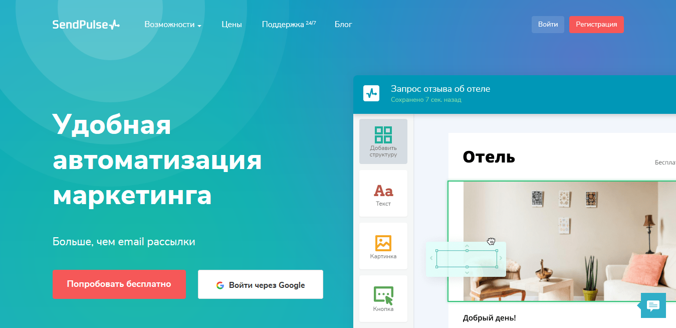 Sendpulse: обзор, рейтинг, отзывы о сервисе — Трафопедия.ру