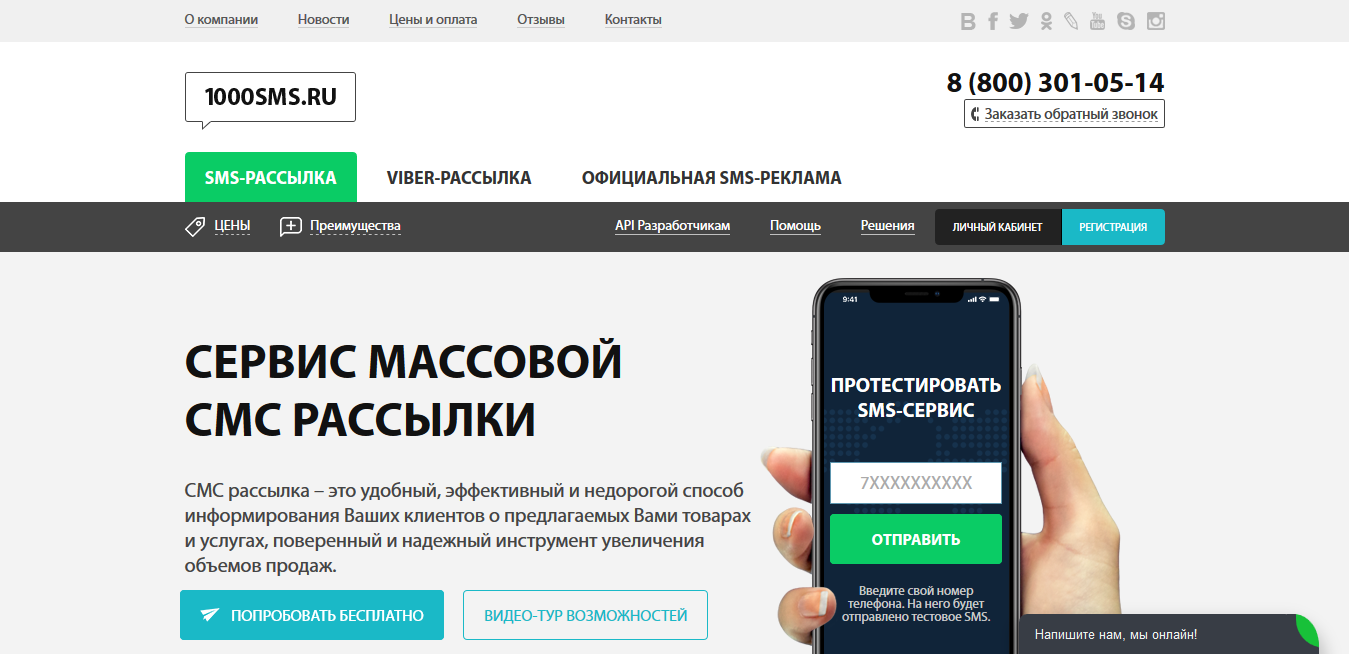 1000SMS.RU: обзор, рейтинг, отзывы о сервисе — Трафопедия.ру