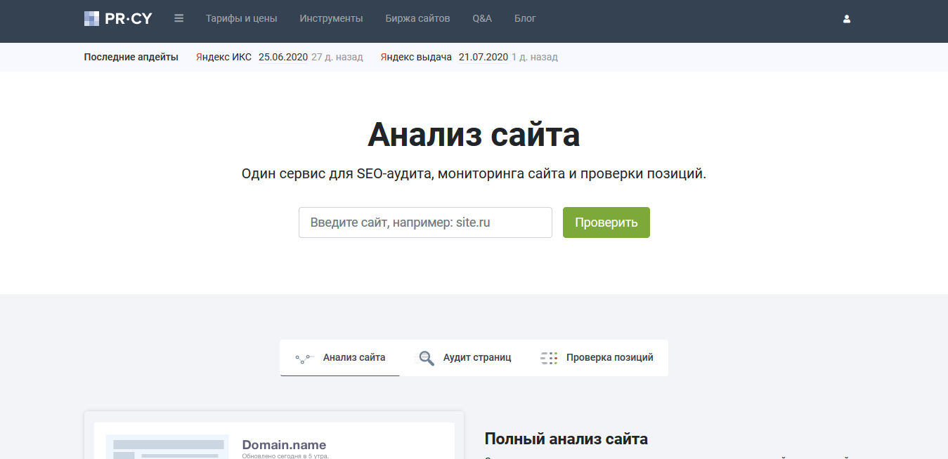 Pr cy сайта. PR CY анализ сайта. Комментарий в аналитике. Ссылка на PR-CY. PR-CY.ru.