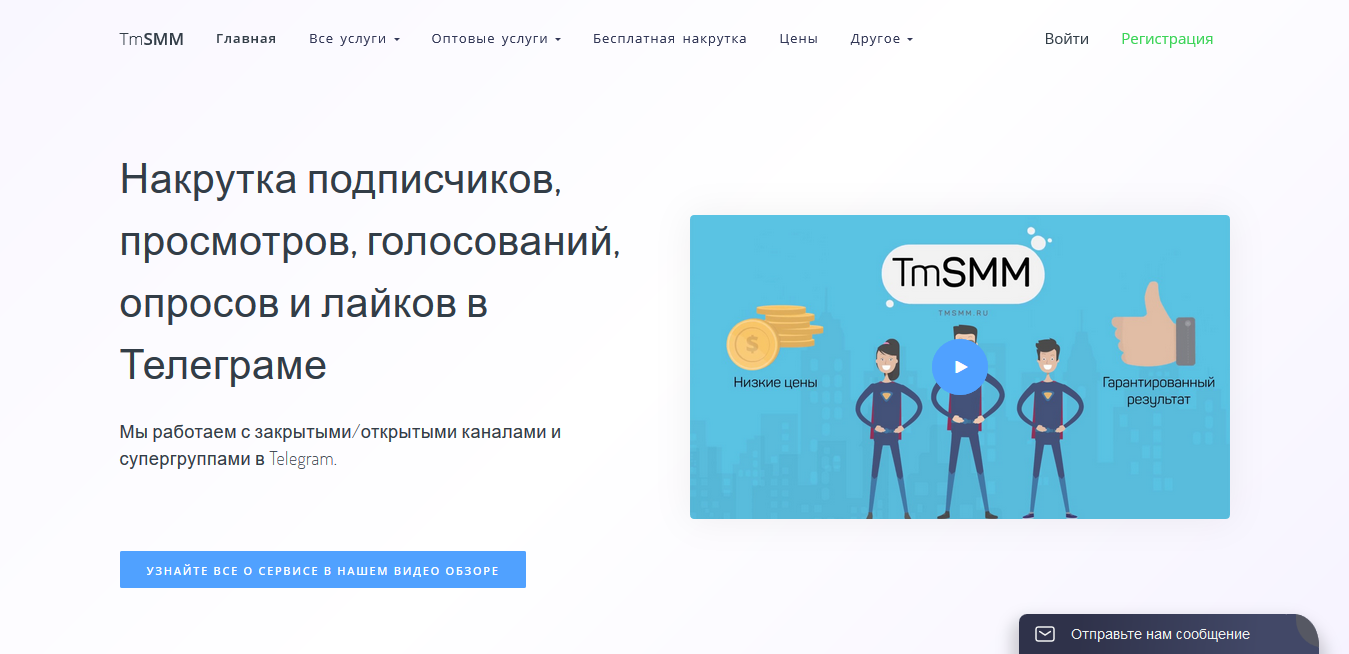 Накрутка лайков в телеграмм. Накрутка подписчиков в тг Smm. Tmsmm. Блокнот накрутка голосований.