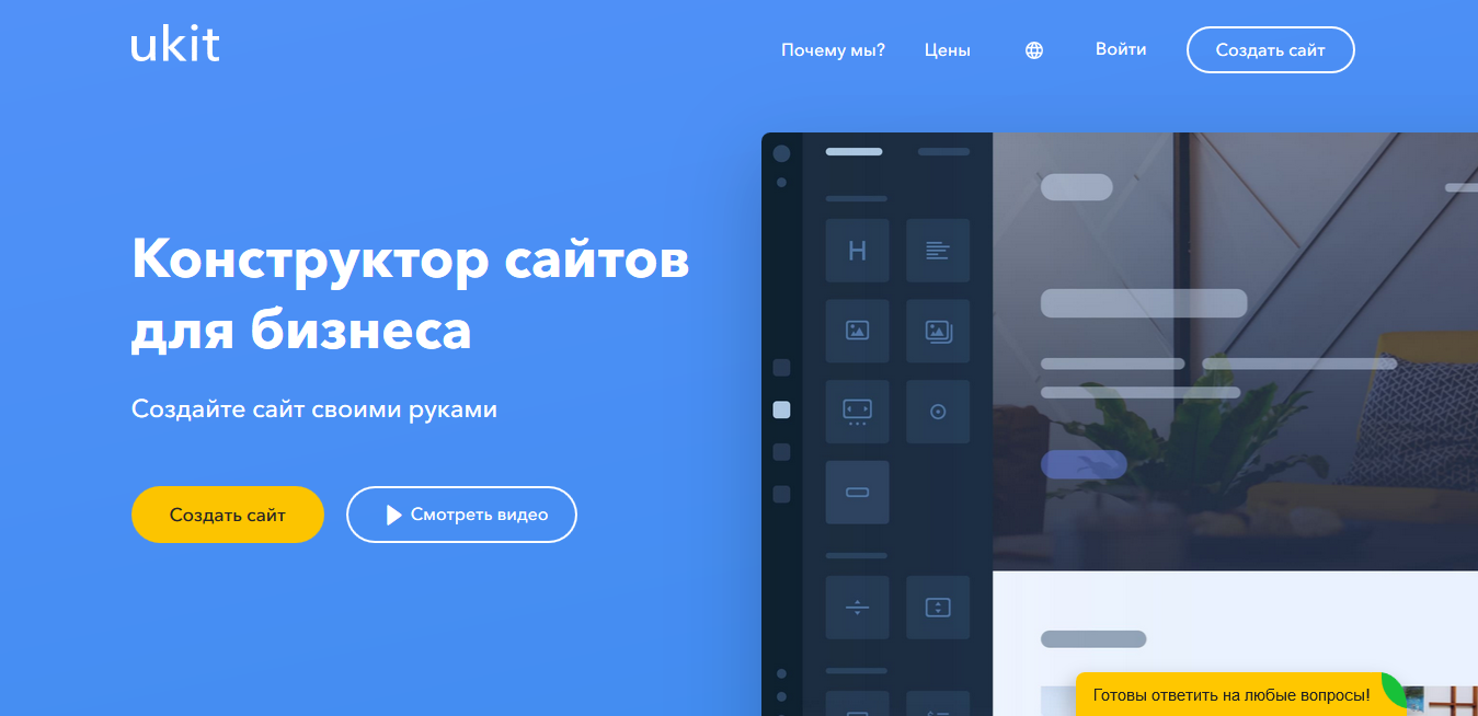 UKIT конструктор сайтов. Юкит логотип. UKIT достоинство и недостатки. Примеры сайта Юкит.