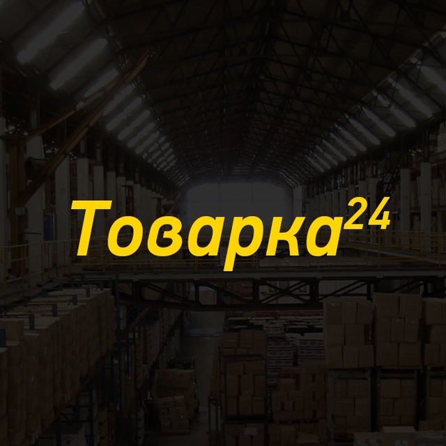 Что такое товарка в арбитраже?