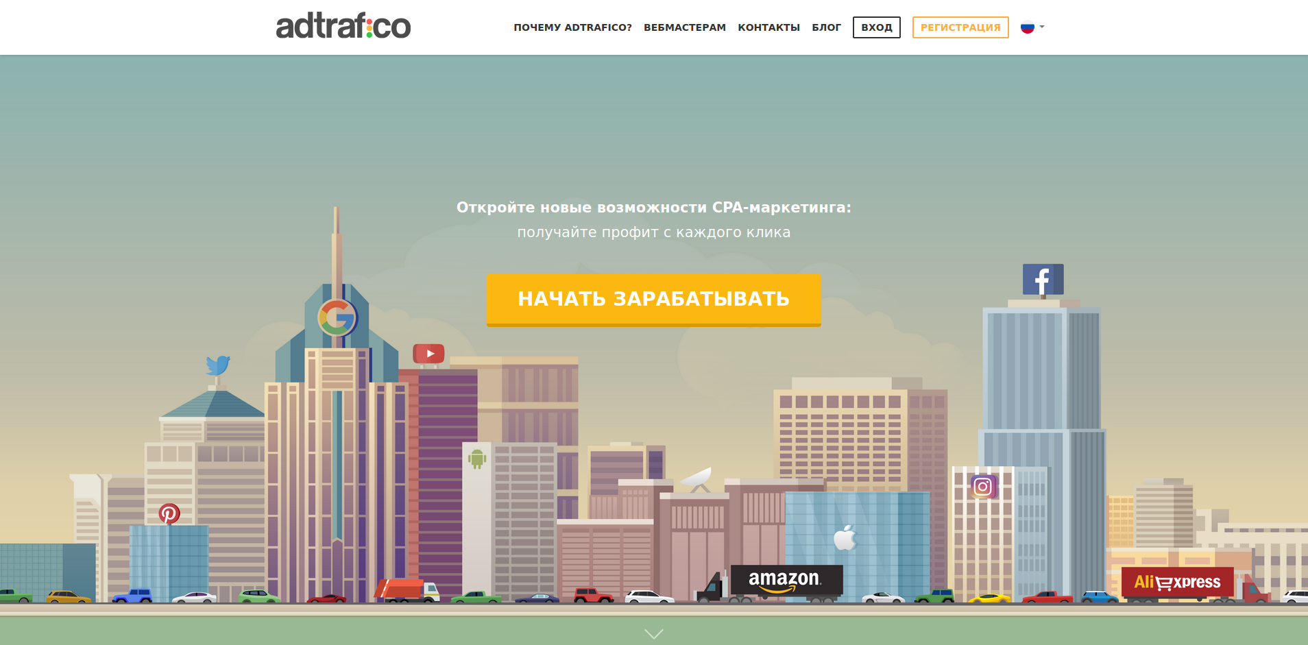 Adtrafico: обзор, офферы, отзывы. Все о партнерской сети