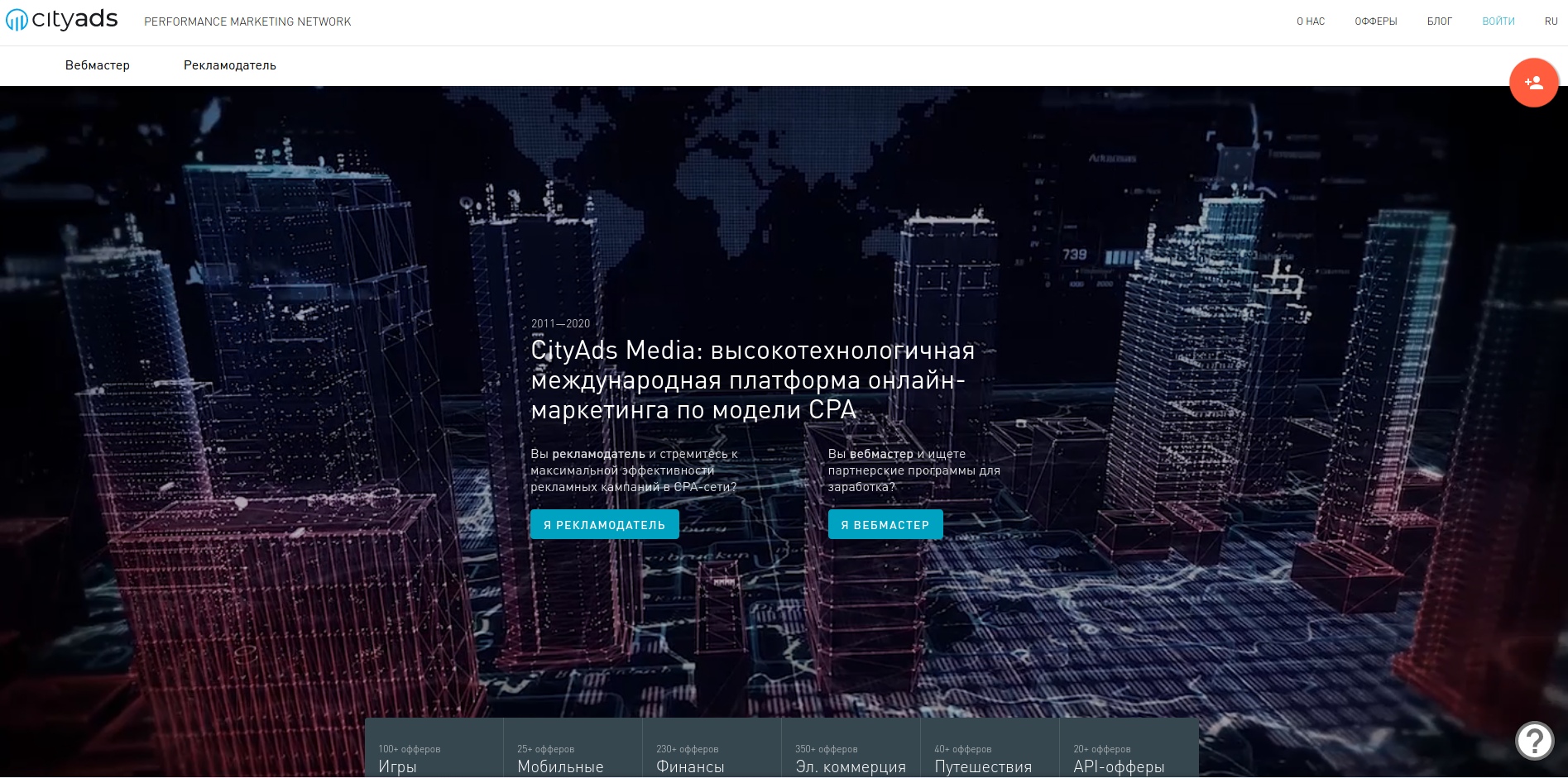 CityAds: обзор, офферы, отзывы. Все о партнерской сети