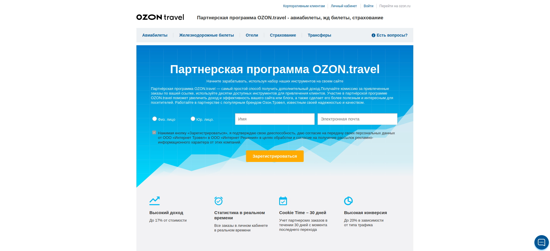 OZON.travel: обзор, офферы, отзывы. Все о партнерской сети