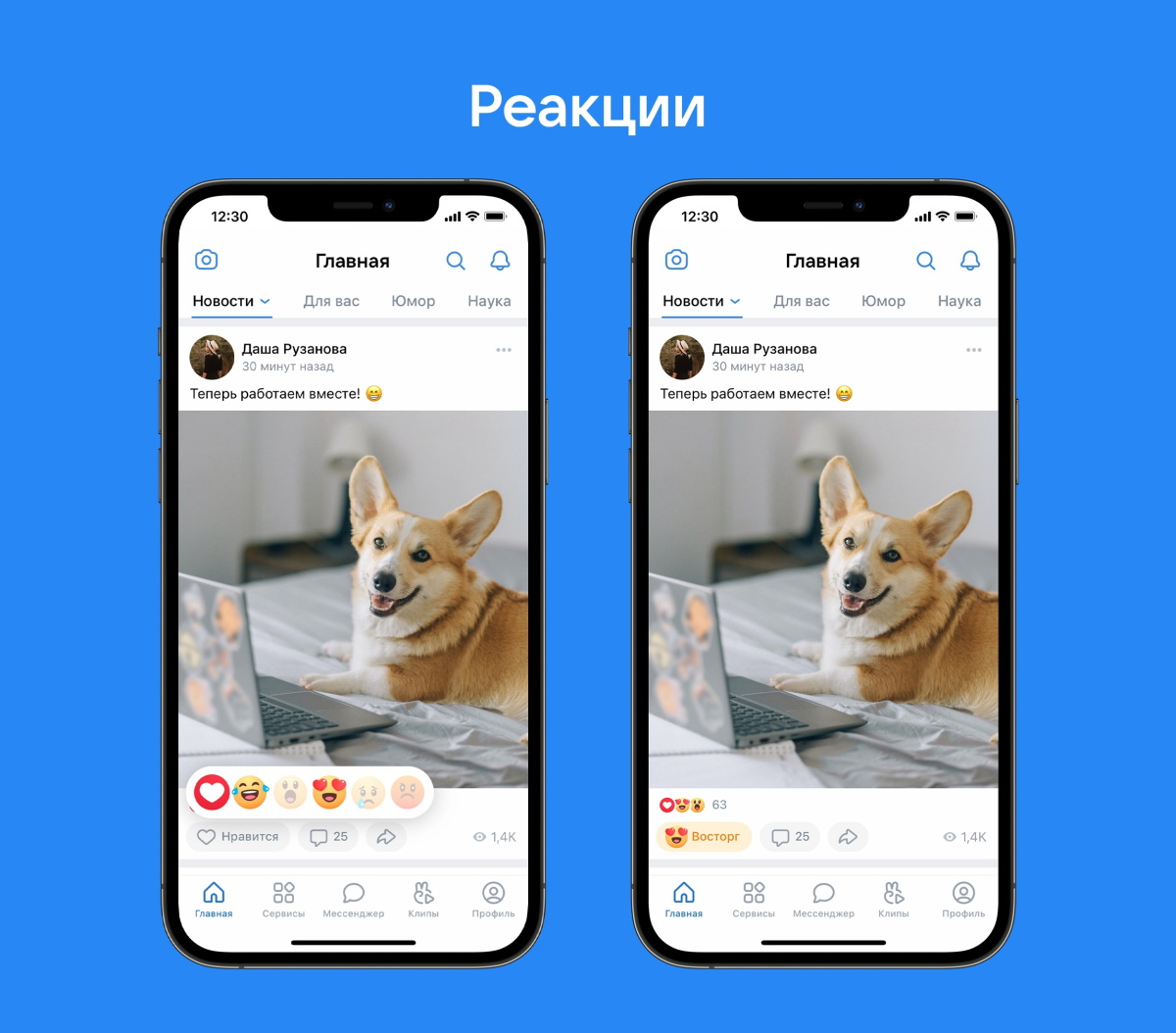ВКонтакте анонсировал функцию проставления «реакций» к постам