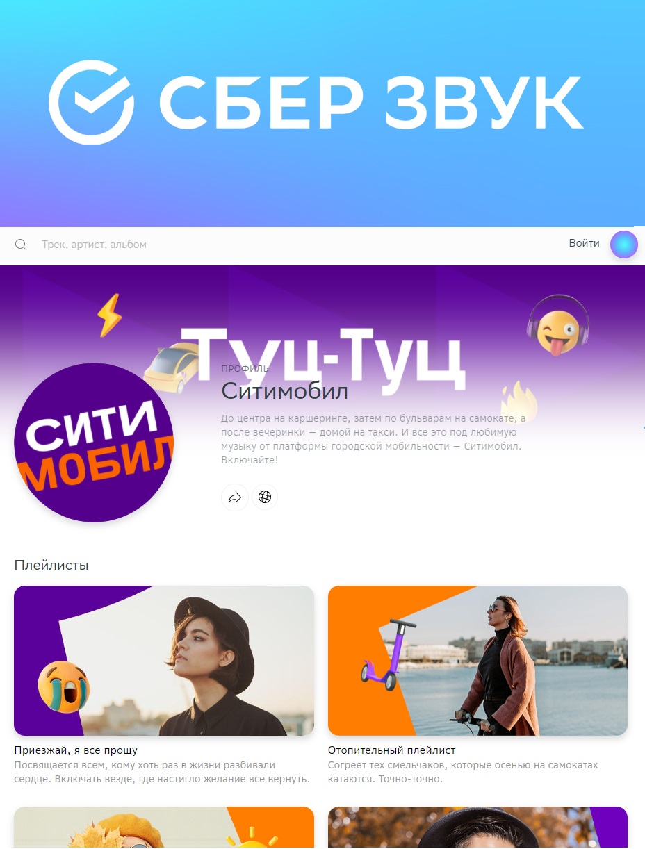 Бренды смогут рассказать о себе с помощью «СберЗвука»