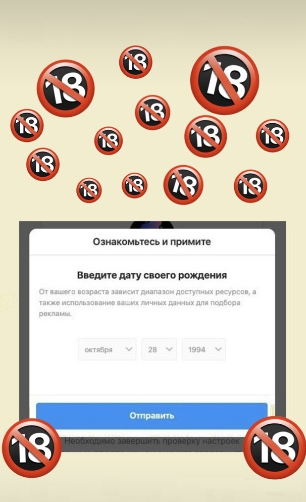 Пользователей Инстаграм обяжут указывать свой возраст