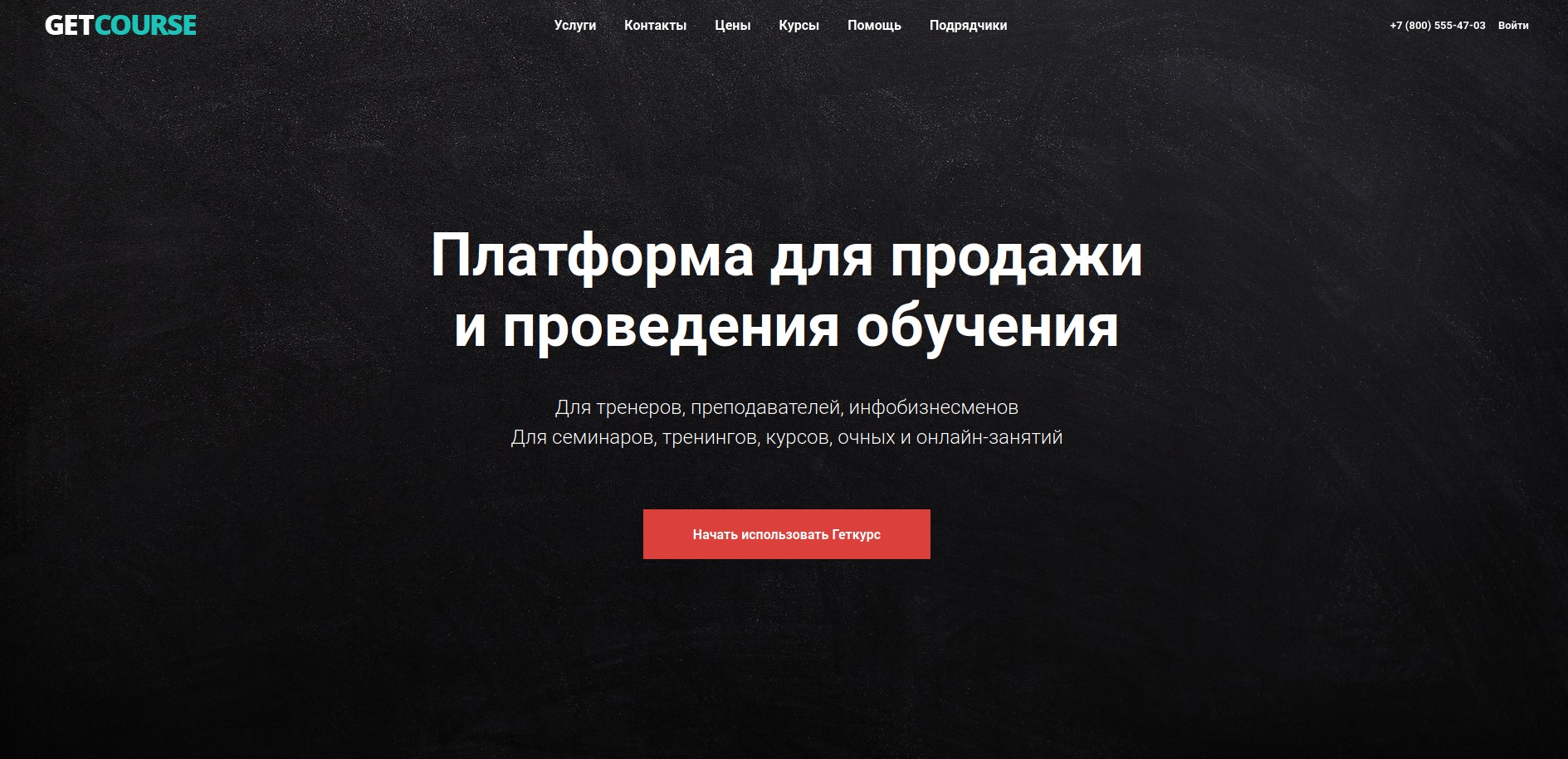 GetCourse: обзор, рейтинг, отзывы о сервисе — Трафопедия.ру