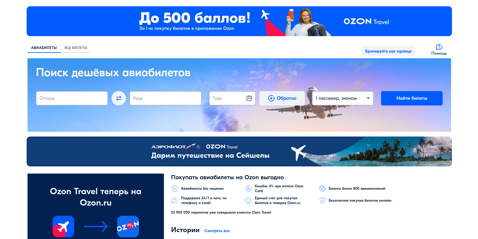 Мили ozon travel