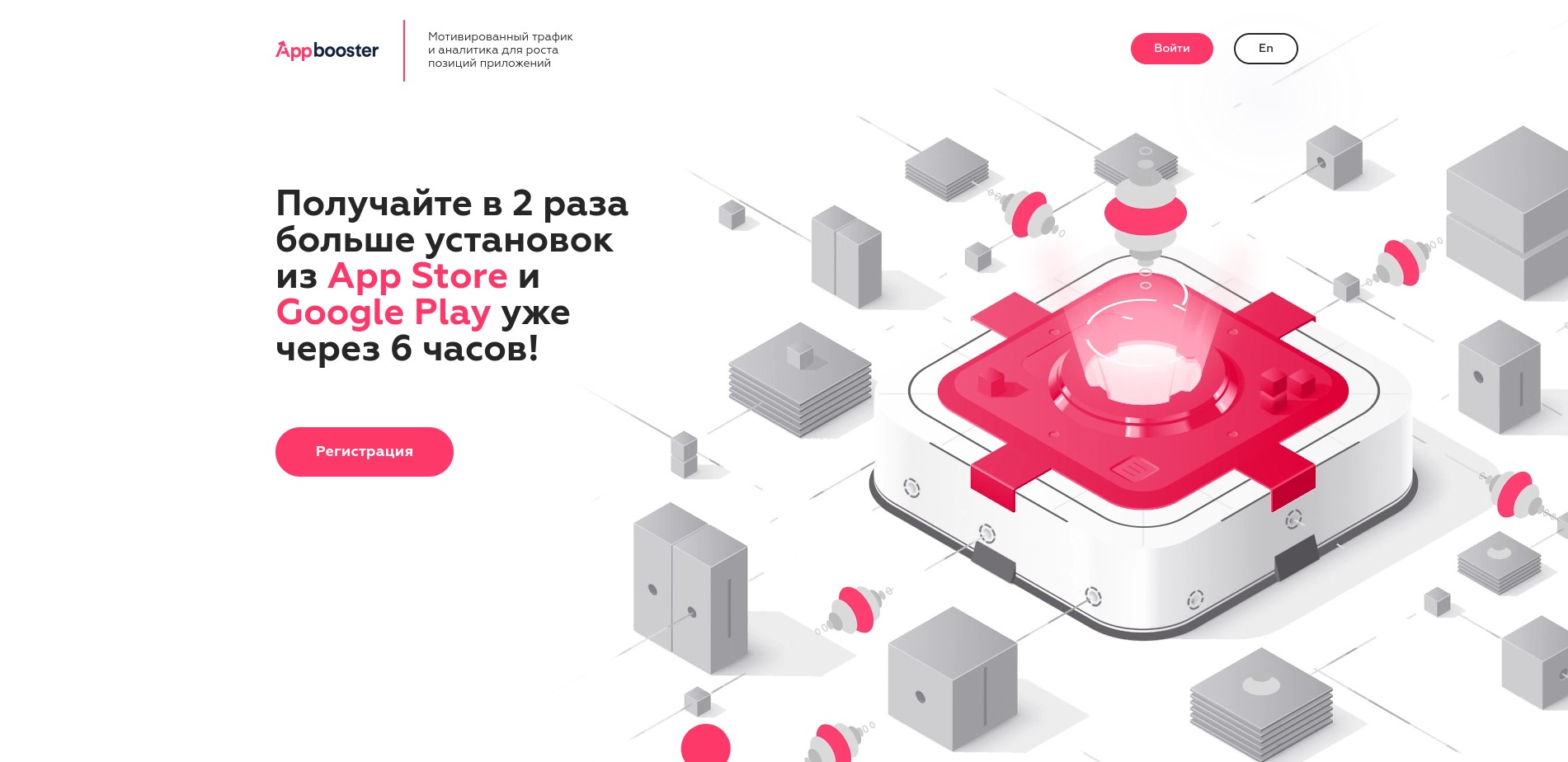 Appbooster: обзор, рейтинг, отзывы о сервисе — Трафопедия.ру