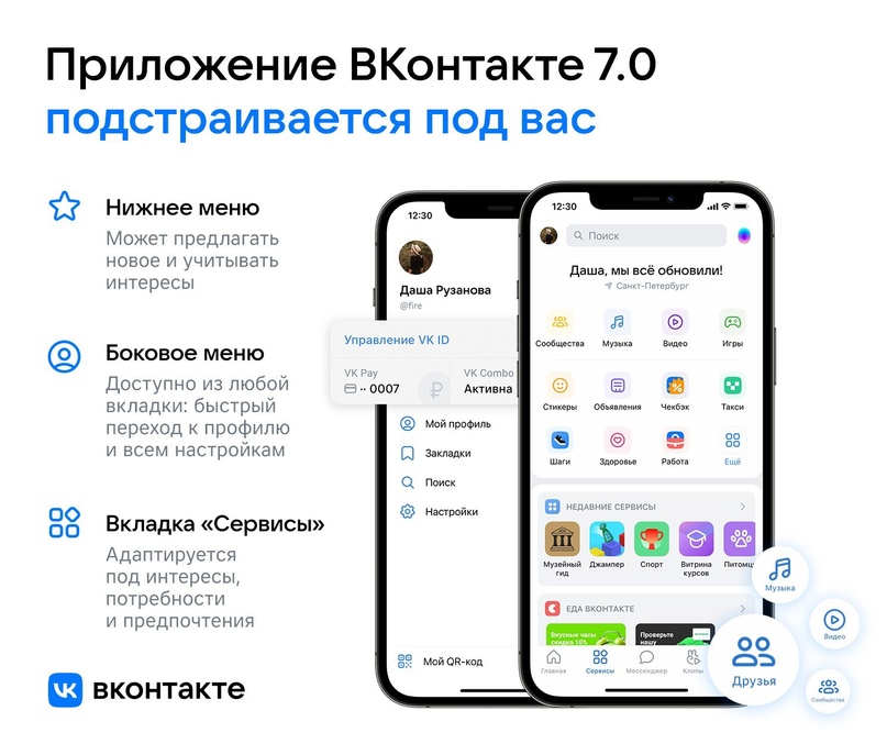 Полная персонализация приложения ВКонтакте