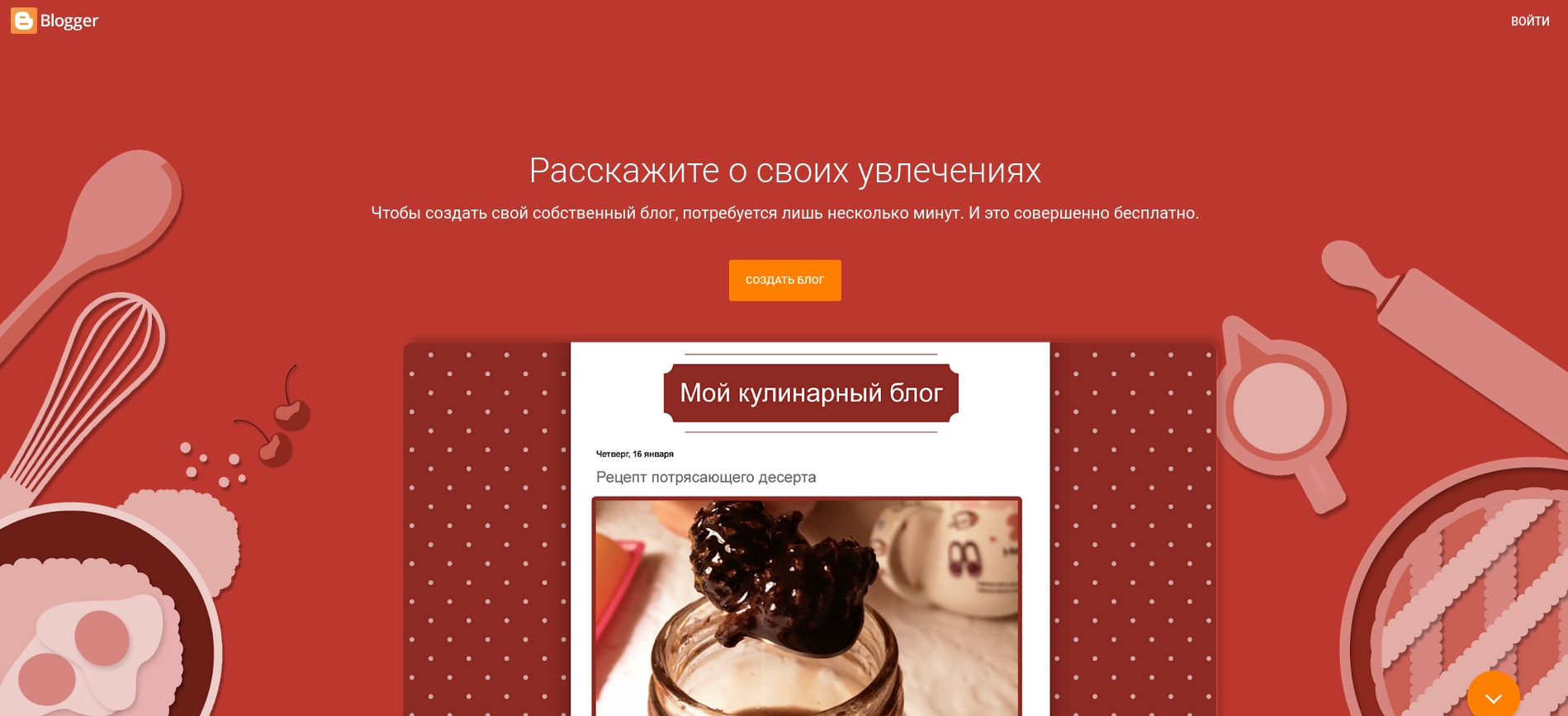Blogger: обзор, рейтинг, отзывы о сервисе — Трафопедия.ру