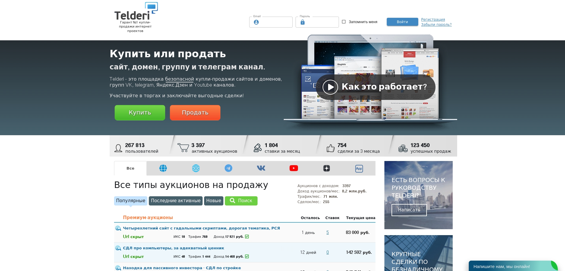 Telderi: обзор, рейтинг, отзывы о сервисе — Трафопедия.ру