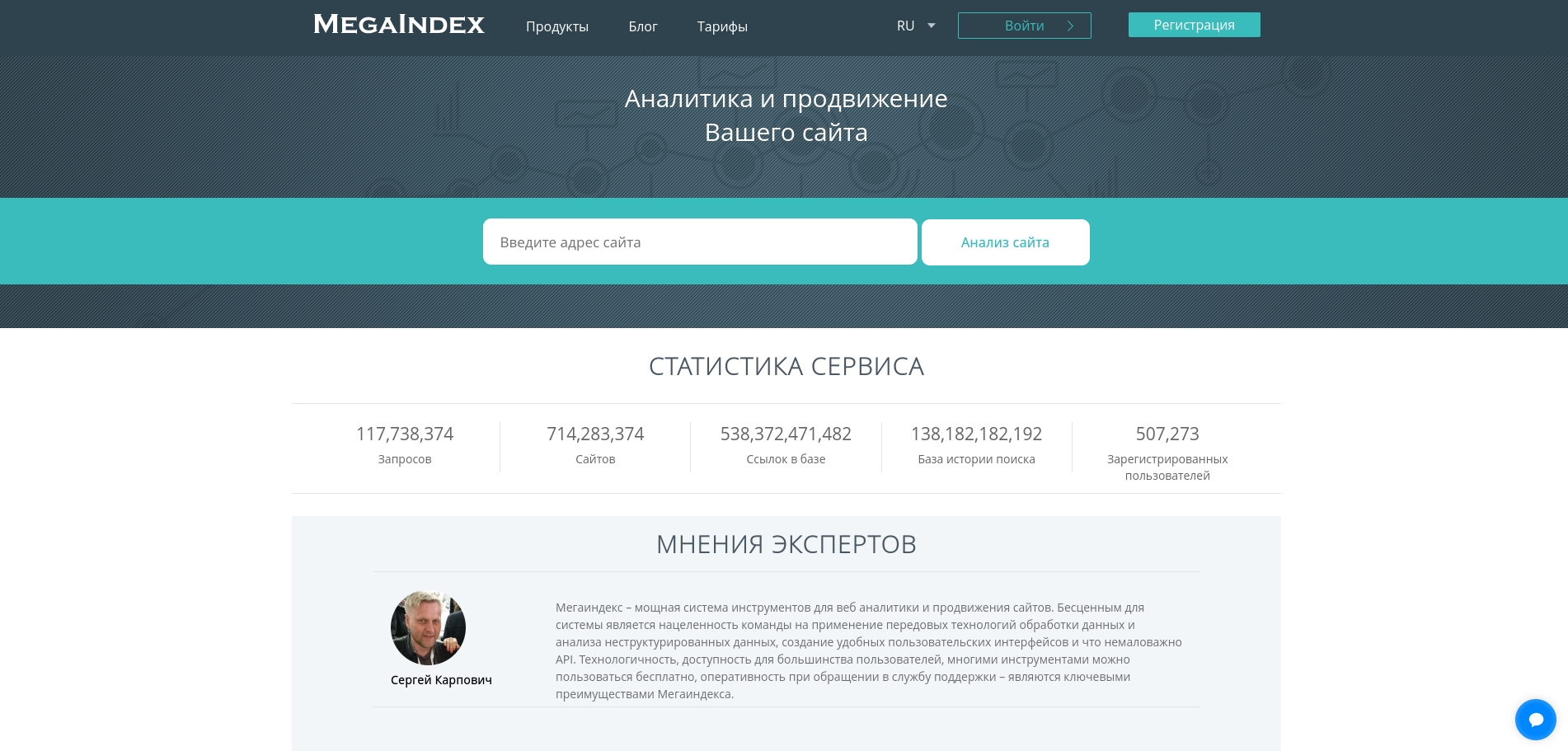 MegaIndex: обзор, рейтинг, отзывы о сервисе — Трафопедия.ру