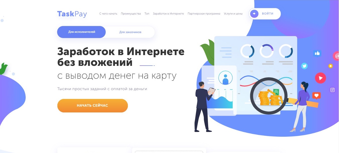 Биржа заданий Taskpay - обзор площадки, отзывы — журнал вебмастера от  Трафопедии