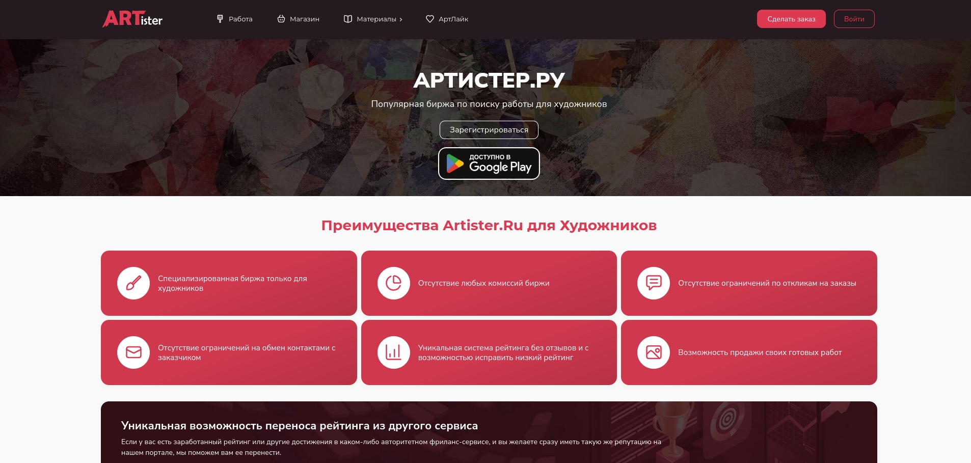 Artister: обзор, рейтинг, отзывы о сервисе — Трафопедия.ру