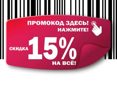 Что такое промокод?