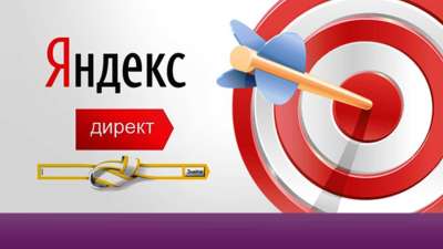 Готовые сегменты ретаргетинга от Яндекс.Директ